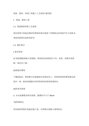 保温、隔热、防腐工程紧急施工工艺流程(通用版).docx