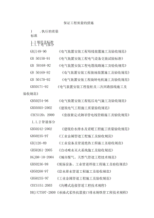 保证工程质量的措施.docx