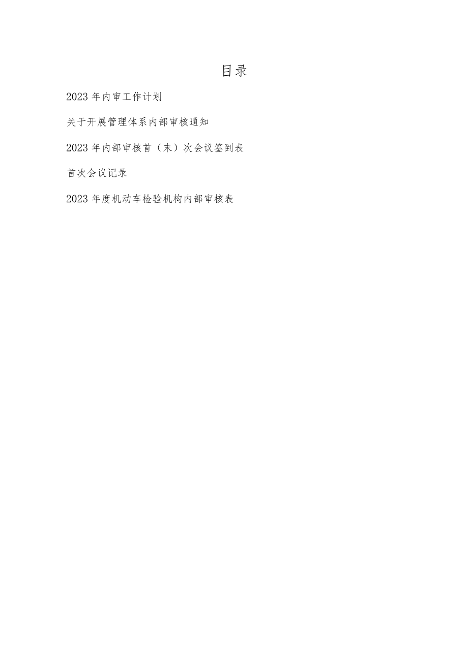 机动车检测站内审报告(依据补充技术要求).docx_第2页