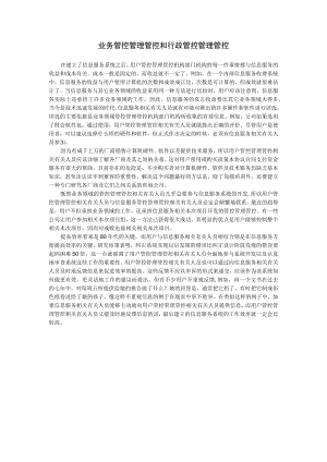 办公文档范本业务管理和行政管理.docx
