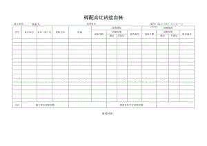 砼配合比试验台帐.docx