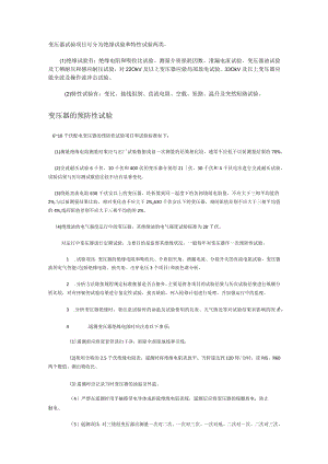 变压器预防性试验.docx