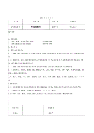 钢屋架制作交底记录工程文档范本.docx