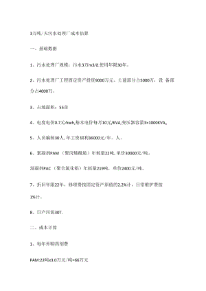 污水处理成本概算.docx