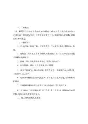 电工安全交底工程文档范本.docx