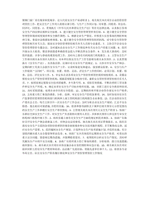 办公文档范本塑钢门窗厂责任制度.docx