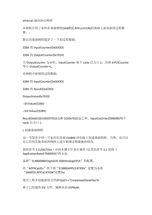 ethercat通讯协议例程.docx