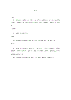 办公文档范本通令.docx