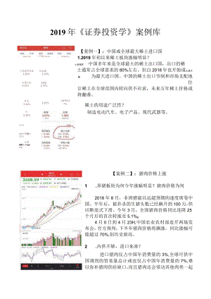 华联学院《证券投资学》案例库.docx