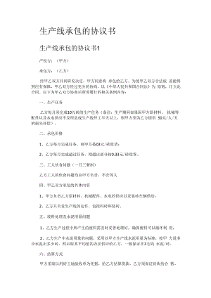 生产线承包的协议书.docx