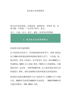 钛及钛合金焊接指南.docx