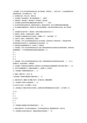 锅炉水处理模拟考试练习卷含解析 第49份.docx