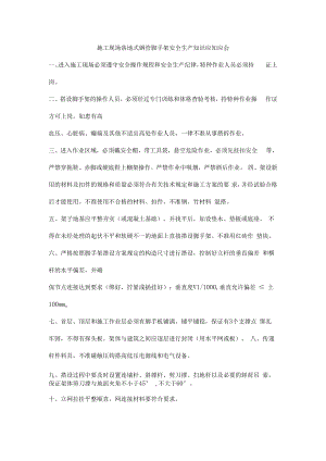 施工现场落地式钢管脚手架安全生产知识应知应会.docx