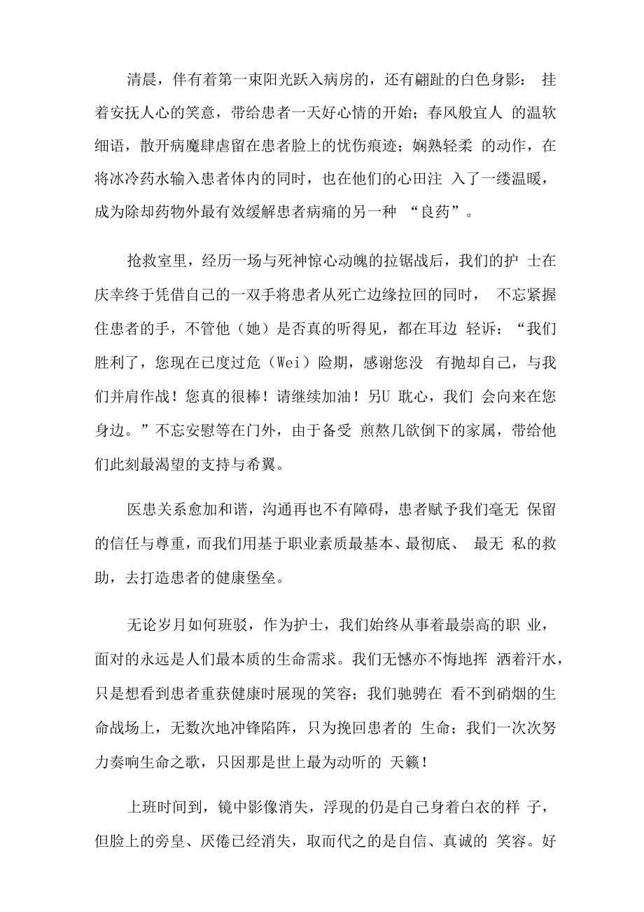有关护士的演讲稿6篇.docx_第2页