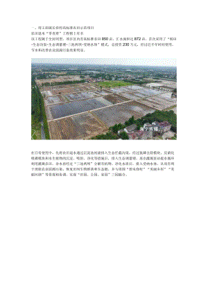 嘉兴市农田退水“零直排-周王庙镇长春村高标准农田示范项目.docx