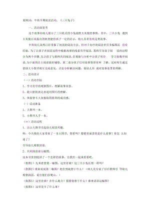 英才学院《学前儿童语言教育》教学案例集10中班早期阅读活动：《三只兔子》.docx