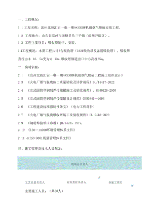 吸收塔安装工程施工的方案.docx