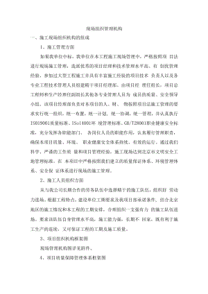 现场组织管理机构.docx