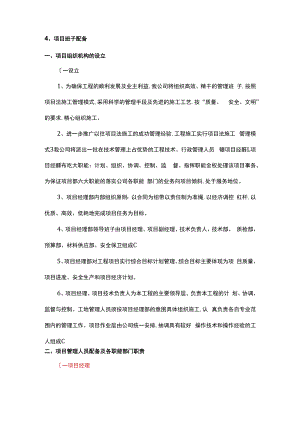 项目班子配备.docx