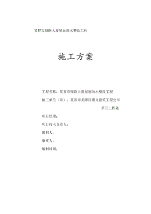 防水施工方案工程文档范本.docx