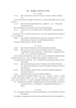 第三章建筑工程发包与承包工程文档范本.docx