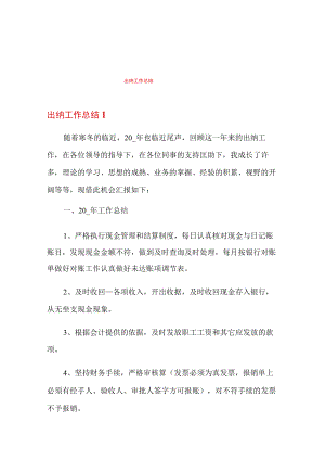 出纳工作总结.docx