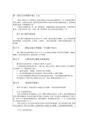仿古结构钢亭施工工艺工程文档范本.docx