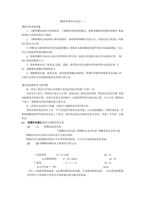 内科大水力学教学辅导第6章 明渠恒定流动.docx