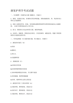康复护理学考测试题及答案解析.docx