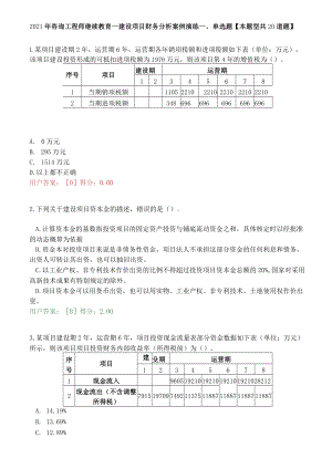 建设项目财务分析解析案例演练试卷.docx