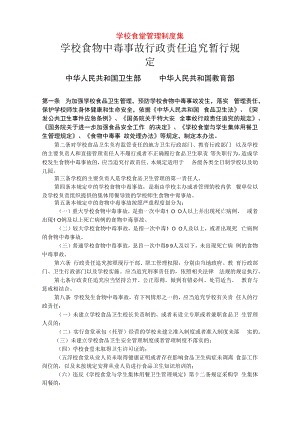 学校食堂管理制度集.docx