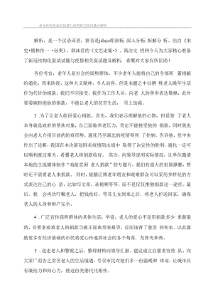 新冠结构化面试试题与疫情相关面试题及解析.docx
