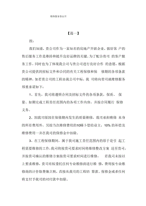 维修服务保证书.docx