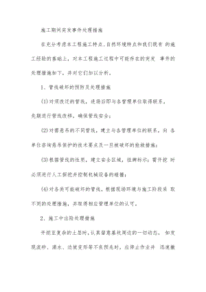 施工期间突发事件处理措施.docx