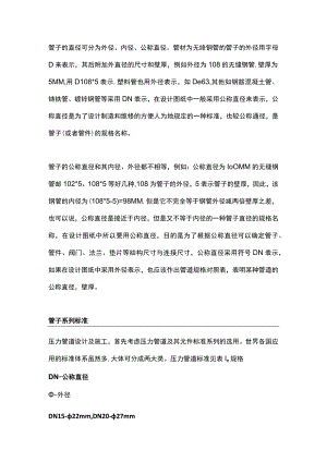 钢管的基础知识.docx