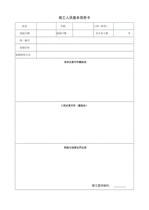 施工人员基本信息卡.docx