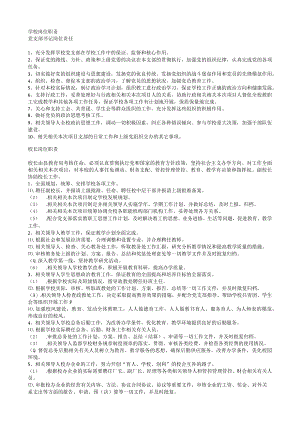 办公文档范本学校各级岗位职责.docx
