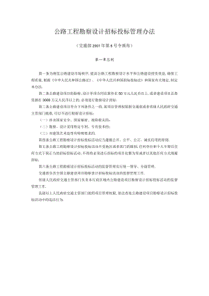 第一章总则工程文档范本.docx