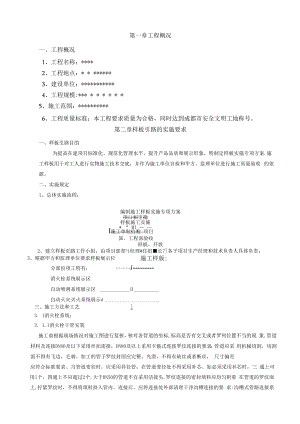 消防工程项目样板施工方案.docx