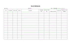 砼试件管理台帐.docx