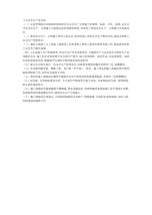 工长安全生产责任制工程文档范本.docx