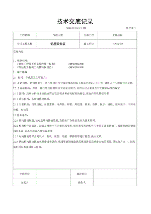 钢屋架安装交底记录工程文档范本.docx