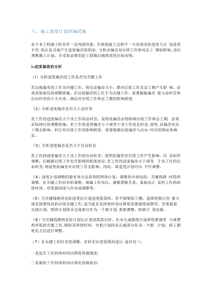 紧急施工进度计划纠偏措施.docx