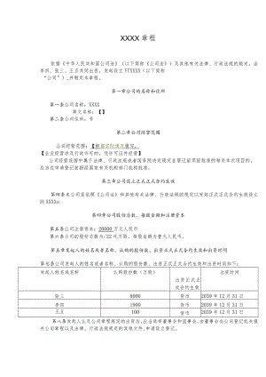 办公文档范本同股不同权公司章程股份公司AB股模式.docx