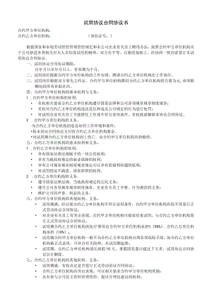 办公文档范本试用合同书.docx