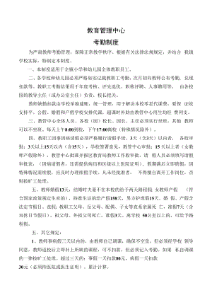 教育管理中心考勤制度.docx