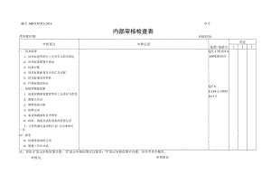贯标检查表（项目部标准与计量管理）.docx