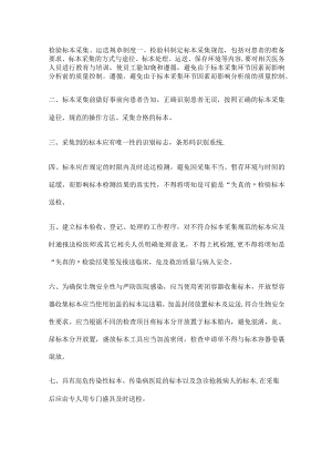 检验标本采集、运送规课时制度规定.docx