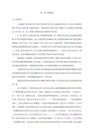 福州晓康苑住宅工程施工组织设计方案工程文档范本.docx