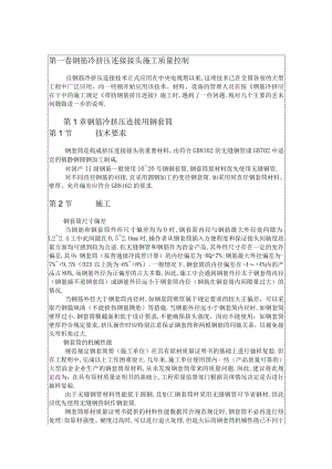 钢筋冷挤压连接接头施工质量控制工程文档范本.docx